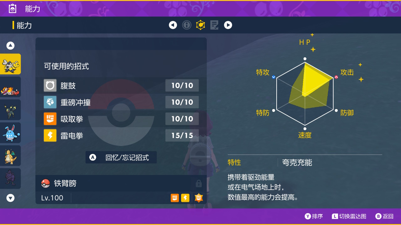 《宝可梦 朱/紫》无敌的铁臂膀如何单刷各种太晶坑